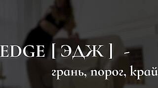 Russian Goddess Guides Jerk Off Instructions To The Edge