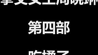 zhouxiaolindisibu homemade anal insertion