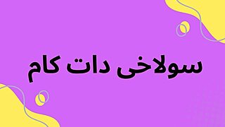 iranian teen's juicy ass gets licked then pounded hard by horny guy